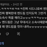 [모두드루와] 엔드림 대상 반응ㄷㄷㄷ