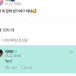 [방탄소년단] 태형이두 새해복 많이 받아!!!