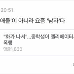 [드루와] 나도 <b>잼민</b>이때 기사 댓글 보는데