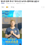 다니엘 <b>나비효과</b> 어마어마하네;