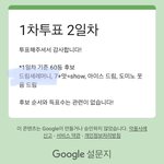 [NCT드림] 드림<b>듀스</b> 2일차 트표 방금했는데