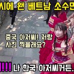베트남 소수 <b>민족</b> 소녀...???