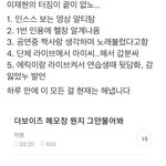 더보이즈 현재 요즘 병크 왤케 터지냐