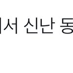 [NCT드림] 런쥔이 눈에 별 <b>감흥</b> 없어서 맨날