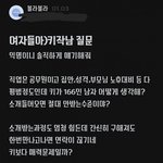 [19] 남자 <b>키작</b>남 현실