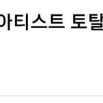 [스키즈] 오리콘 연간 아티스트 토탈<b>세일즈</b>