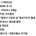 [NCT드림] <b>키</b> 122cm 몸무게 23kg
