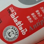 [판이야기] 안티프라질