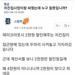 [댓글부탁해] 치킨집 방문 <b>포장</b> 할인 논란