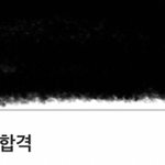 [댓글부탁해] 나 <b>재수</b>할건데
