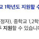 [댓글부탁해] 얘들아 이거 <b>지원</b> 된다는거야???