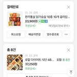[드루와] 다이어트 <b>식품</b>에 6만원 질렀다