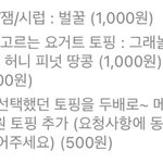 [드루와] 다이어트 중인데 그릭요거트 <b>토핑</b> ㄱㅊ아?????