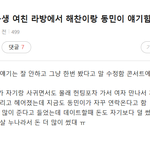 해찬 동생여친이 <b>라방</b>에서 한 해찬이+남친얘기