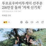 투바투 <b>선주</b>문량