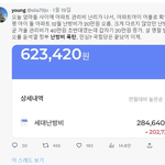 다들 난방비 <b>폭탄</b>에서 살아남았나요?