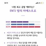 남친 <b>entj</b>로 바꾸고싶다
