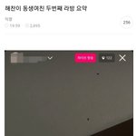 해찬 남동생 전여친 두번째 라방 요약