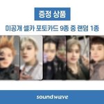 [NCT칠프] 에이요 뮤비 착장 <b>미리</b>보기