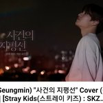 사건의 지평선 <b>승민</b> 커버