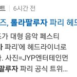 [모두드루와] 스키즈 미쳤네 롤라팔루자 <b>헤드</b>라이너ㄷㄷㄷ