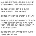 [댓글부탁해] 알고 지내던 여자가 남친생겼을때 이런 남자들 각각 어때<b>보임</b>