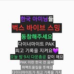 [군대] 오늘밤 9시 벅스 다운 총공!!