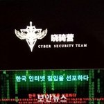 중국 <b>해커들</b>이 대한민국 정부 기간들을 해킹을 했다