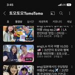 [댓글부탁해] <b>토모</b>토모 몰랐는데