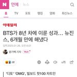 뉴진스 <b>대단</b>한네