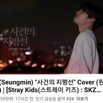 [스키즈] 사건의<b>지평선</b> 인기급상승음악 24위