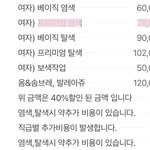 18만원 있는데 <b>염색</b> ㄱㄴ?