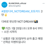 엔시티 <b>블랑</b> 포카주는거