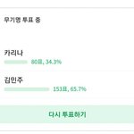 [드루와] <b>남초여신</b> 김민주에게 쳐발리는 카리나