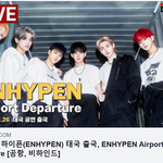 [드루와] [LIVE] 엔하이픈 <b>태국</b> 출국 러블리