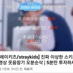 [스키즈] 이 분 영상 넘 웃겨