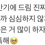 [NCT드림] <b>엔시티</b>드림 너무너무너무 기특하다