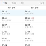 [드루와] 얘들아 지하철 시간표 이런거 <b>정확</b>한거야???
