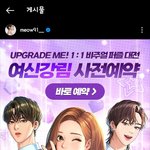 여신강림 게임 나오네