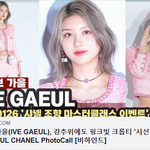 [<b>아이브</b>] <b>아이브</b> <b>가을</b>, 강추위에도 크롭티 '시선 강탈'