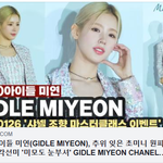 [아이들] (여자)아이들 미연, 추위 잊은 초미니 각선미 '눈부셔'