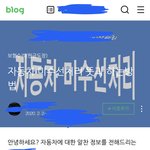 보배드림 퍼옴) 자동차 사고 후 <b>보험처리</b> 방법