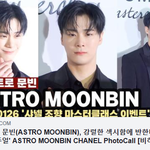 [아스트로] 아스트로 문빈, <b>강렬</b>한 섹시함에 반한다