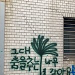 [댓글부탁해] 대학 가는 애들아 코디 관련 꿀팁 줄게