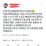 [모두드루와] 뉴진스 차트 견제하는 일부 방탄팬들 근황