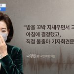 "결심 섰다"던 나경원, 불출마 선회…<b>전대</b> 판세 영향은?
