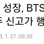 <b>방탄</b> 안들어가면 뉴스 못쓰나