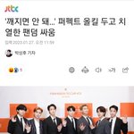 [모두드루와] 방탄 뉴진스 올킬싸움 기사까지 나옴