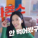 [드루와] 안유진의 파파<b>존스</b> 광고