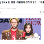 [드루와] <b>현아</b> 던 재결합했대